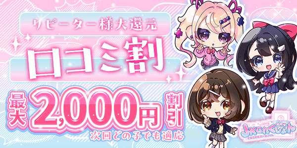 画像「■口コミ(レビュー)割■リピーターさんはお安くなります‼」